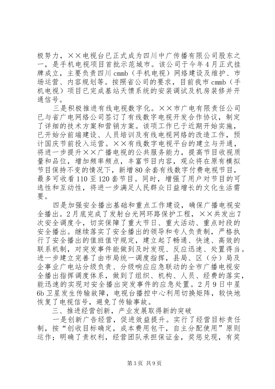 广电局工作总结范文_第3页