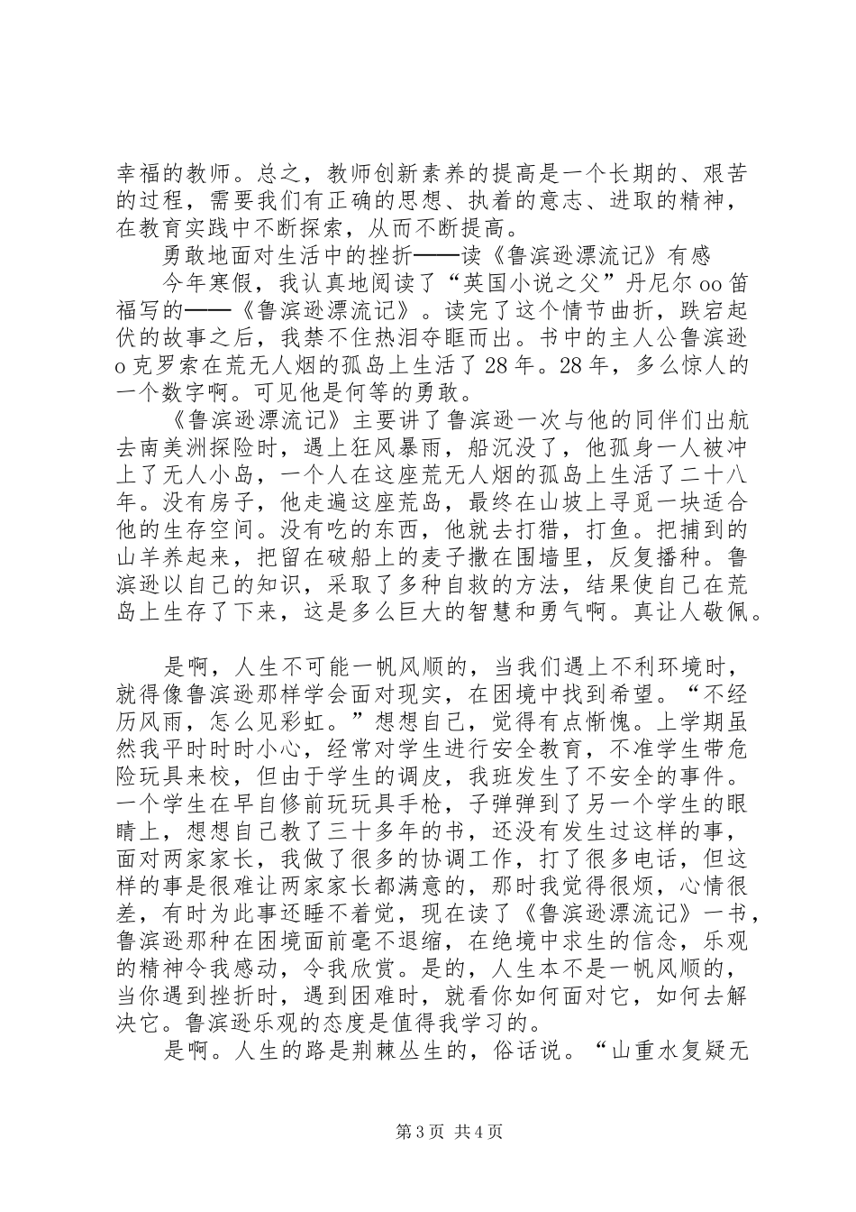 我的理想教育》读后感_第3页