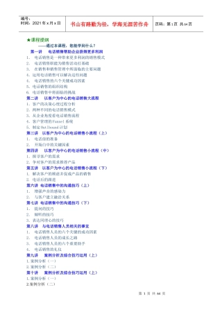 电话销售中的流程与沟通技巧介绍