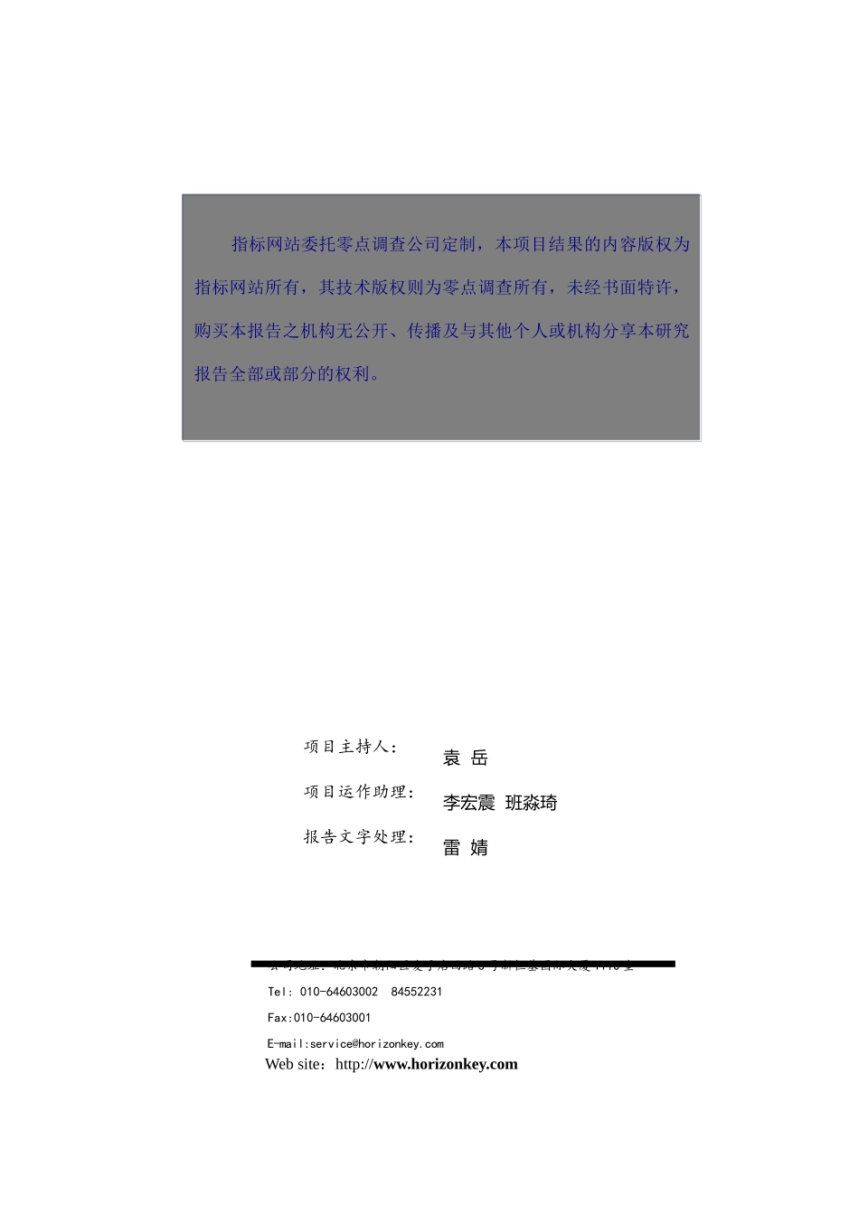 零点市场调研项目建议书_第2页