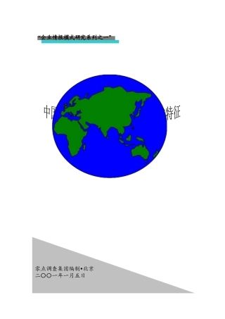 零点市场调研项目建议书