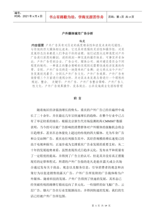 户外媒体城市广告分析