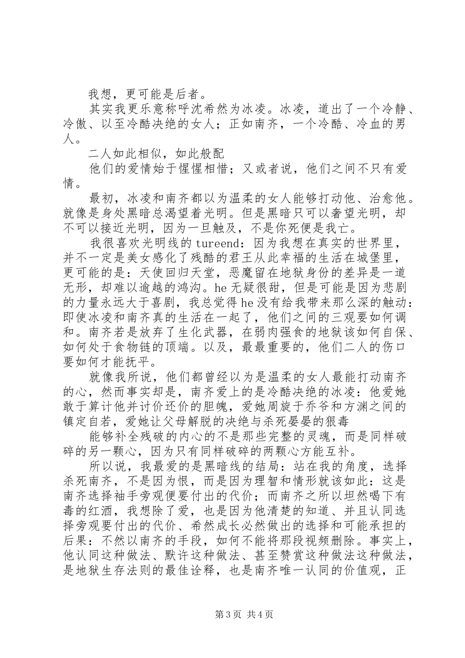 我选择地狱心得体会我选择地狱观后感_第3页