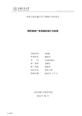 网页游戏广告系统的设计与实现论文