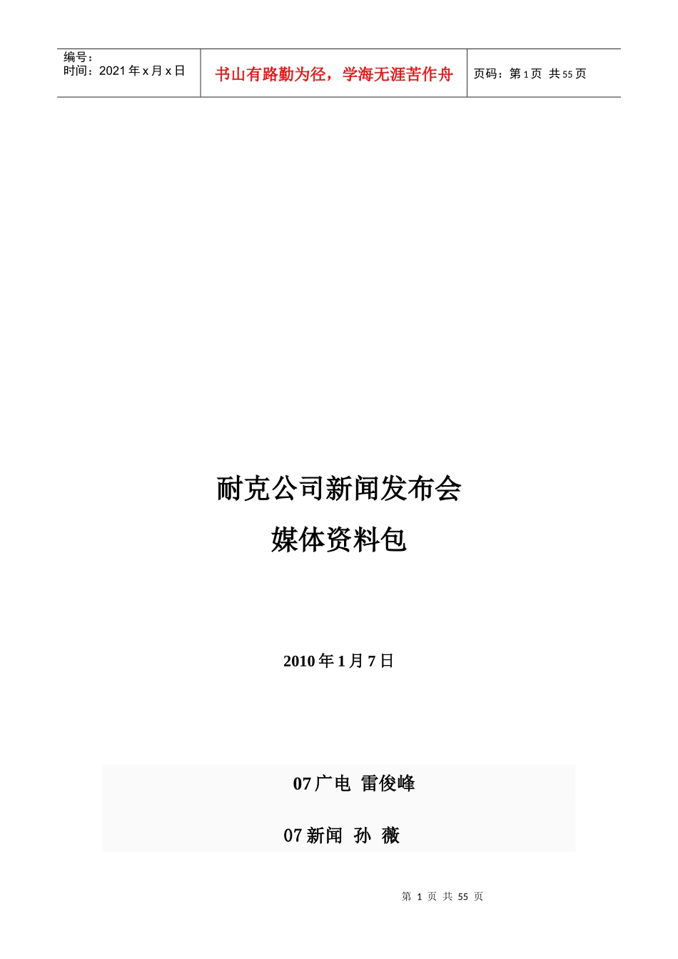 耐克公司新闻发布会媒体资料大全_第1页