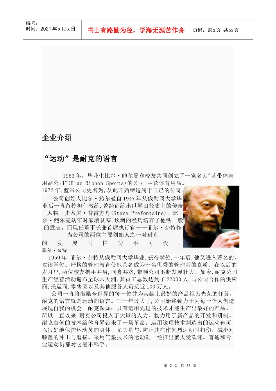 耐克公司新闻发布会媒体资料大全_第2页