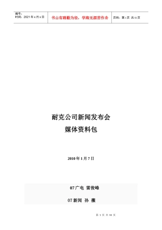 耐克公司新闻发布会媒体资料大全