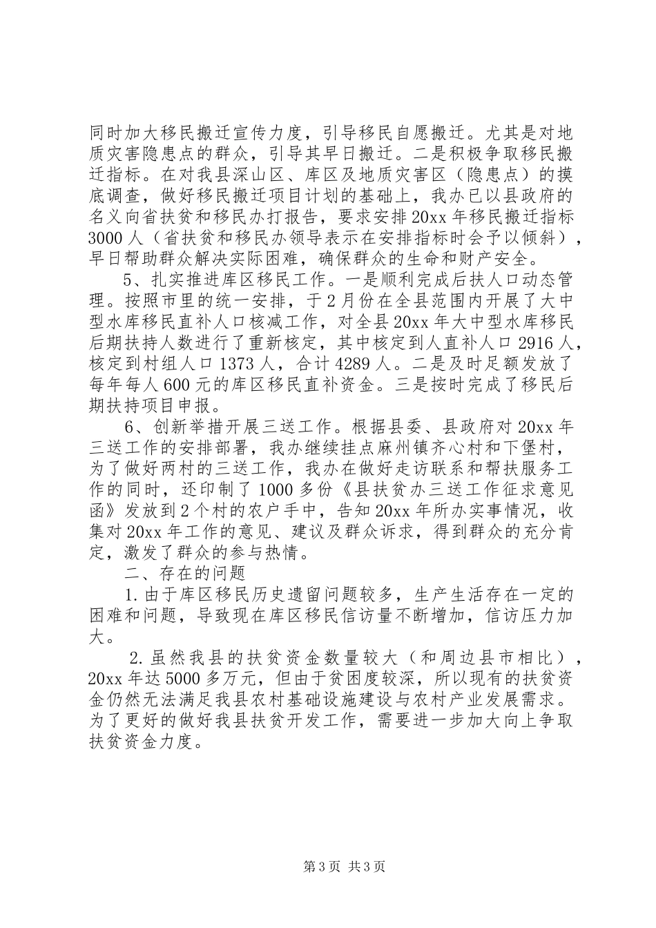 扶贫办第二季度工作总结范文_第3页