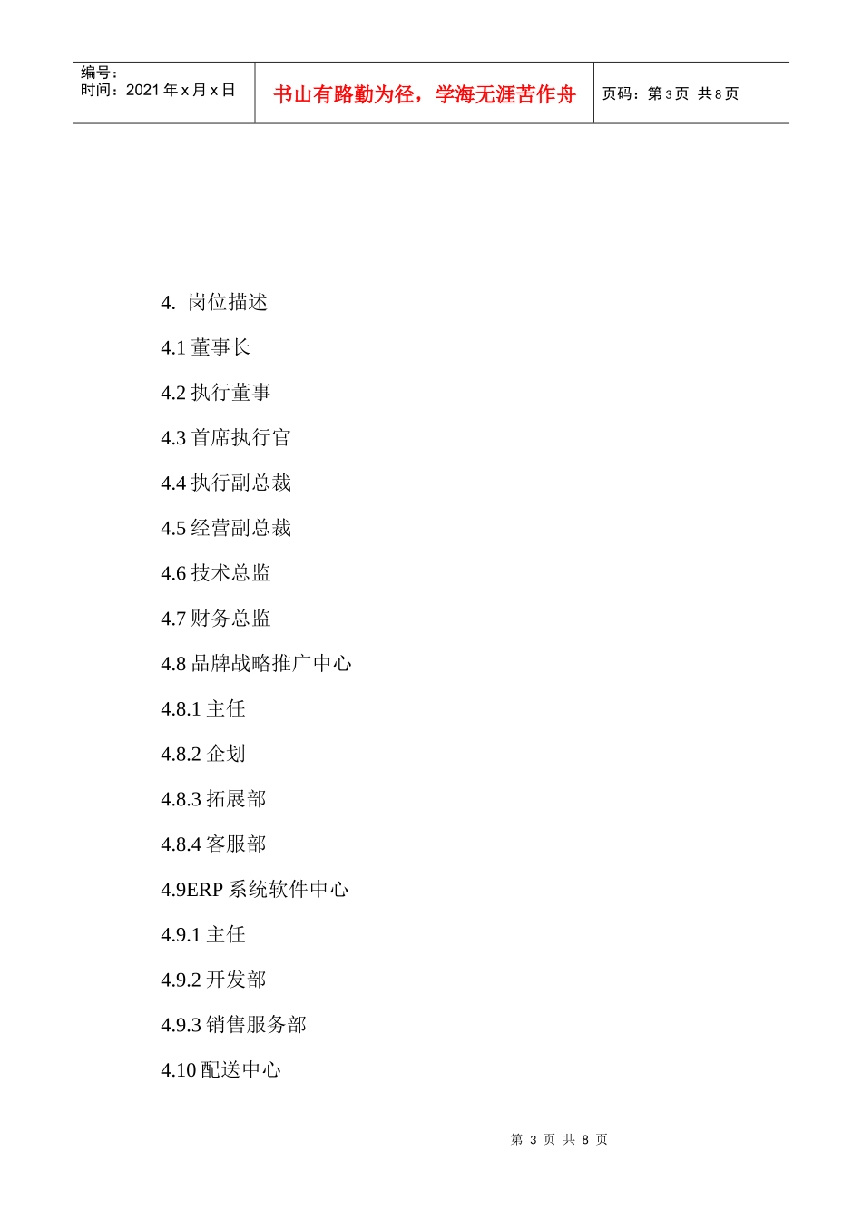 超市供应链系统整合流程相关情况_第3页