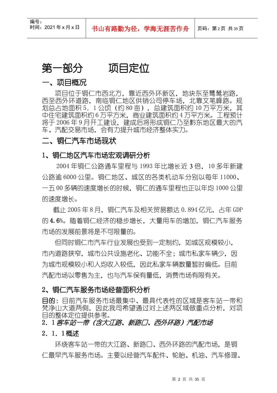 汽配城营销策划提案_第2页