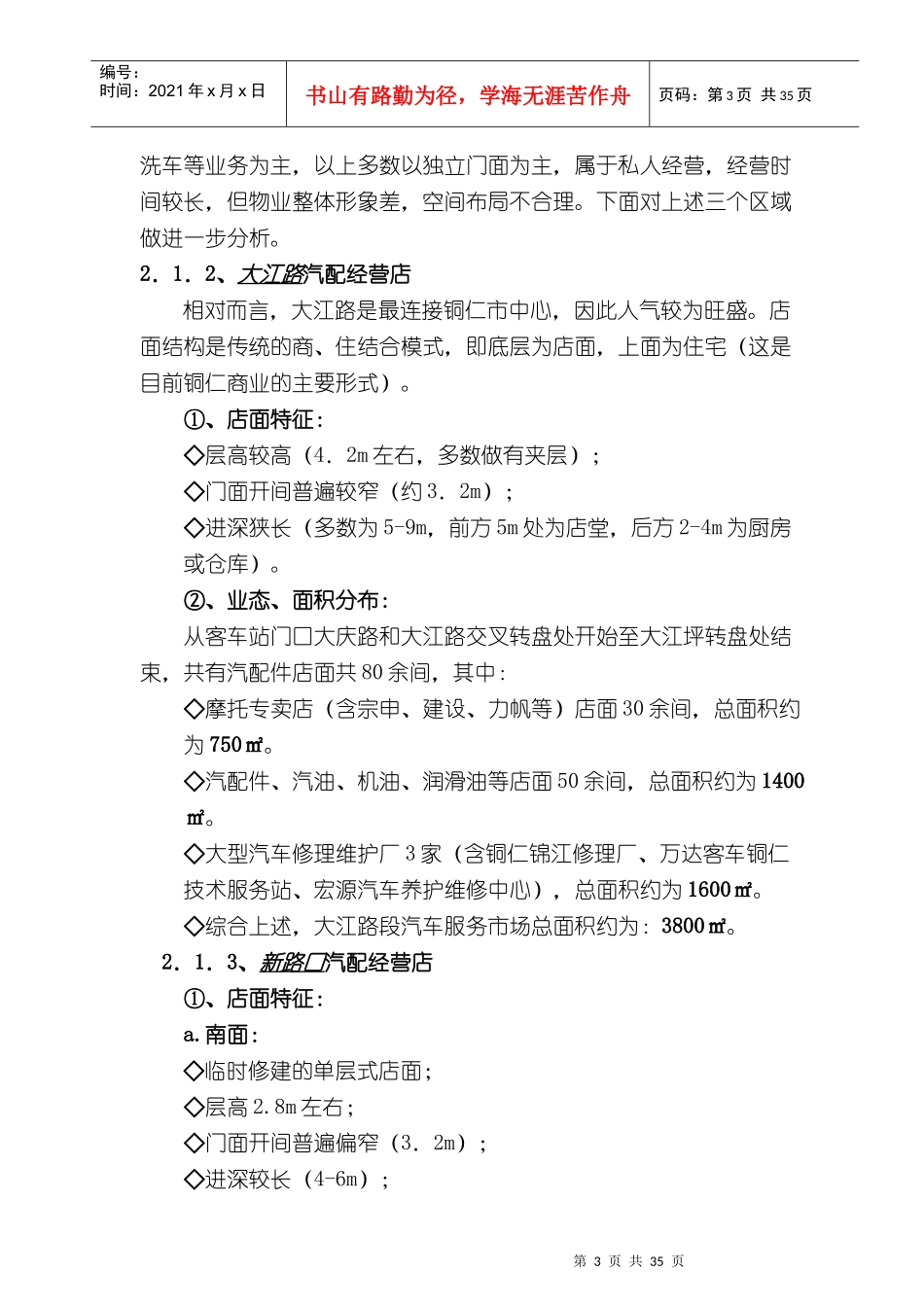 汽配城营销策划提案_第3页
