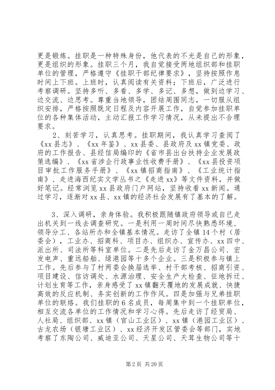 干部挂职总结6篇_第2页