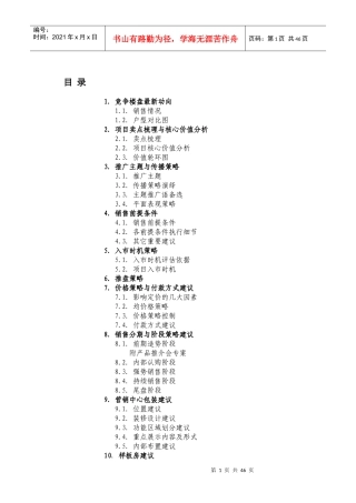 江阴黄山湖项目营销策划报告