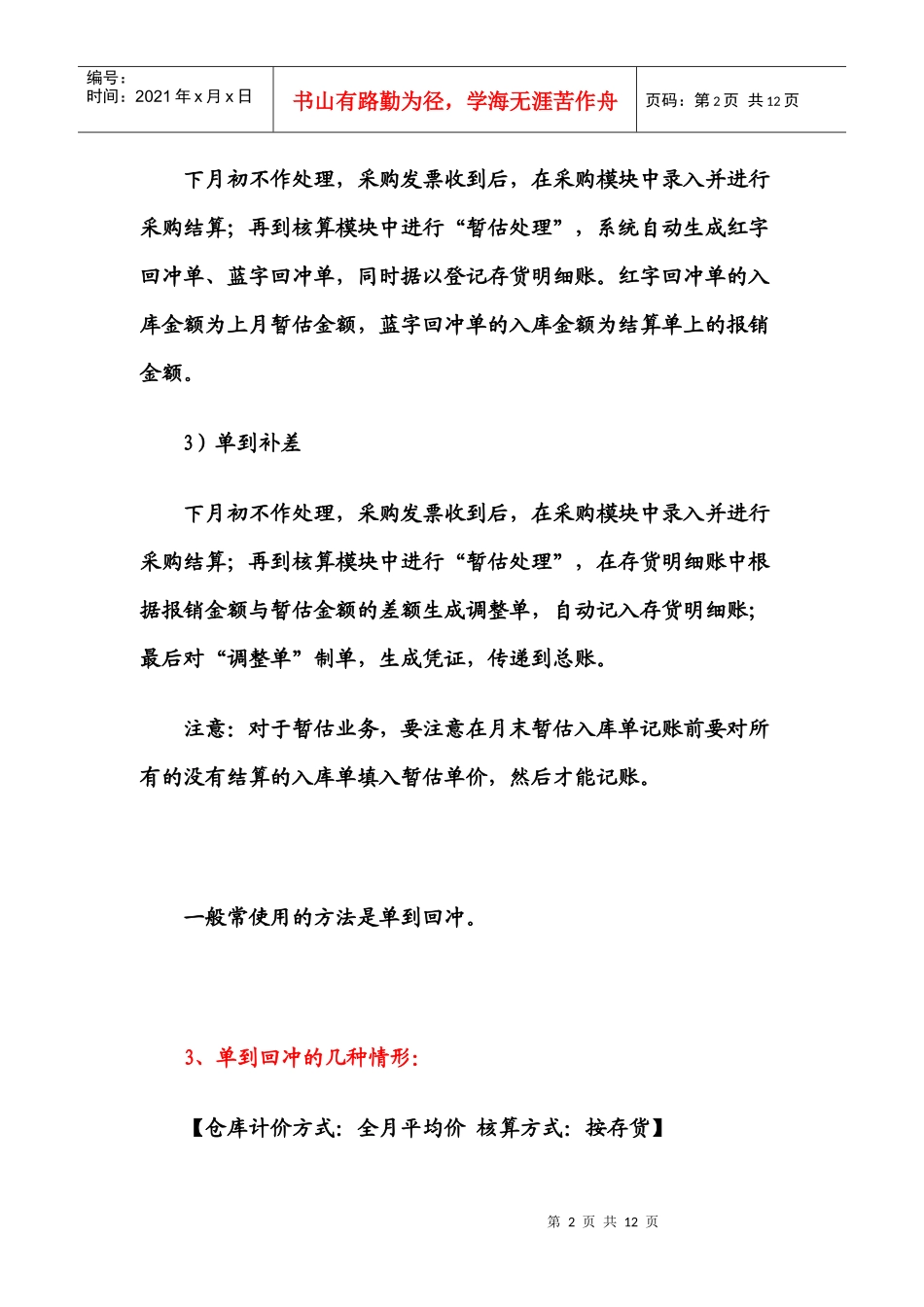 暂估：单到回冲的暂估业务处理_第2页