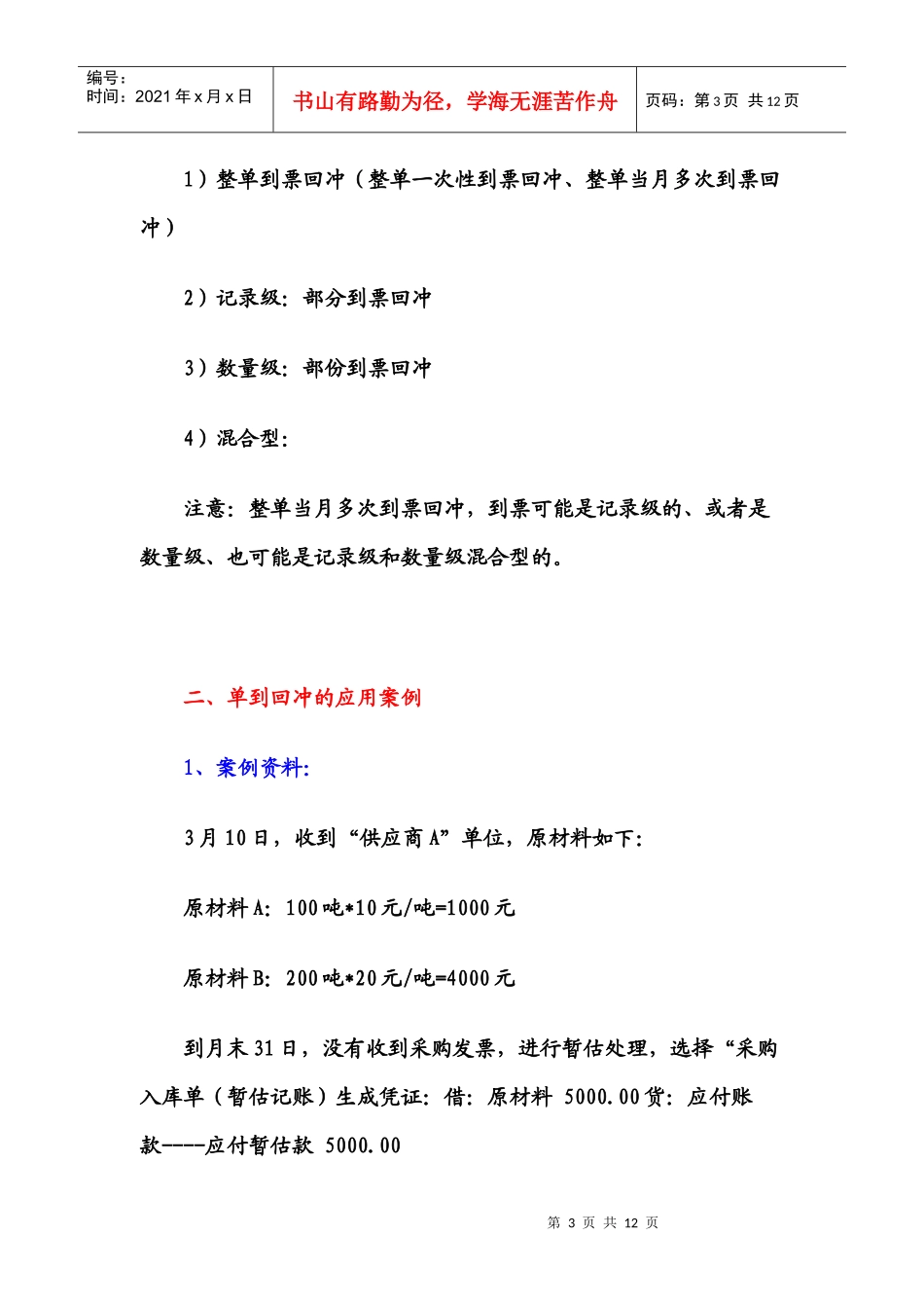 暂估：单到回冲的暂估业务处理_第3页