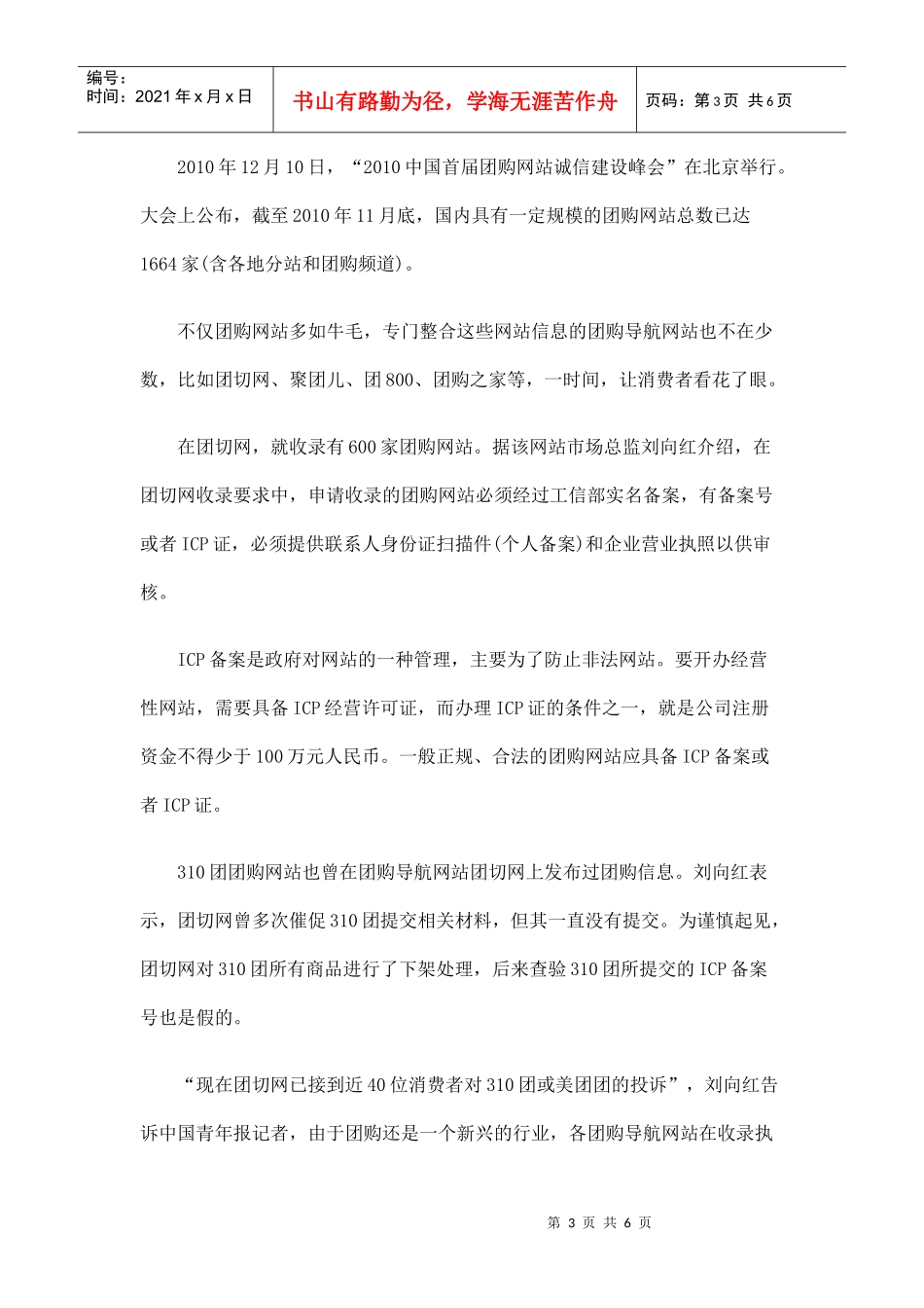 消费者频陷团购骗局 标准不统一致诈骗网站钻空子_第3页