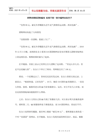 消费者频陷团购骗局 标准不统一致诈骗网站钻空子