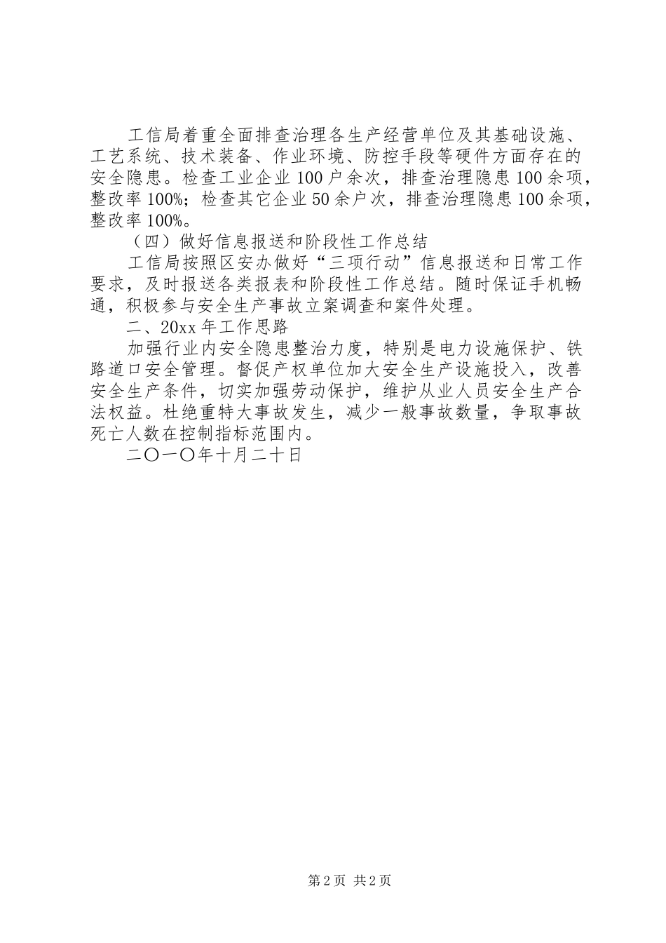 区工信局安全生产工作总结及工作思路_第2页