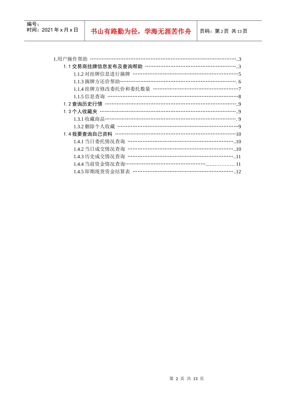 挂牌客户端使用手册_第2页