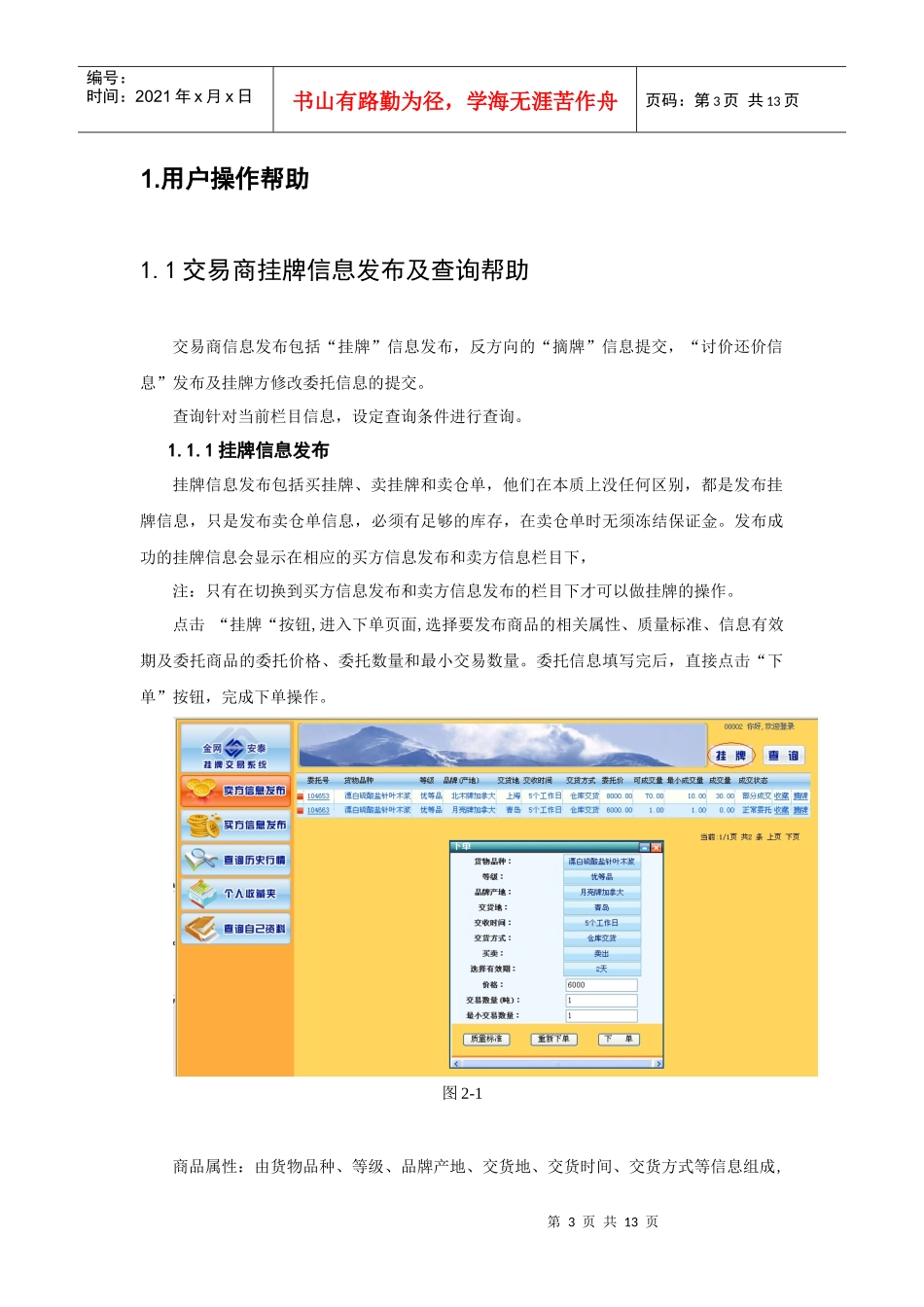 挂牌客户端使用手册_第3页