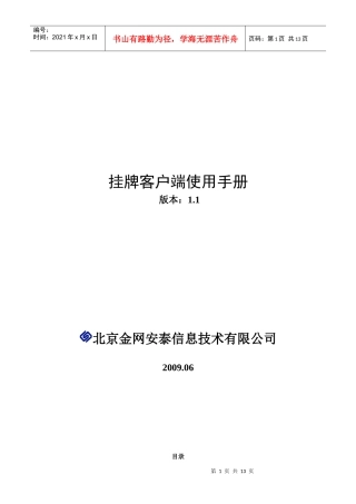 挂牌客户端使用手册