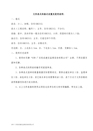 监理服务质量表式