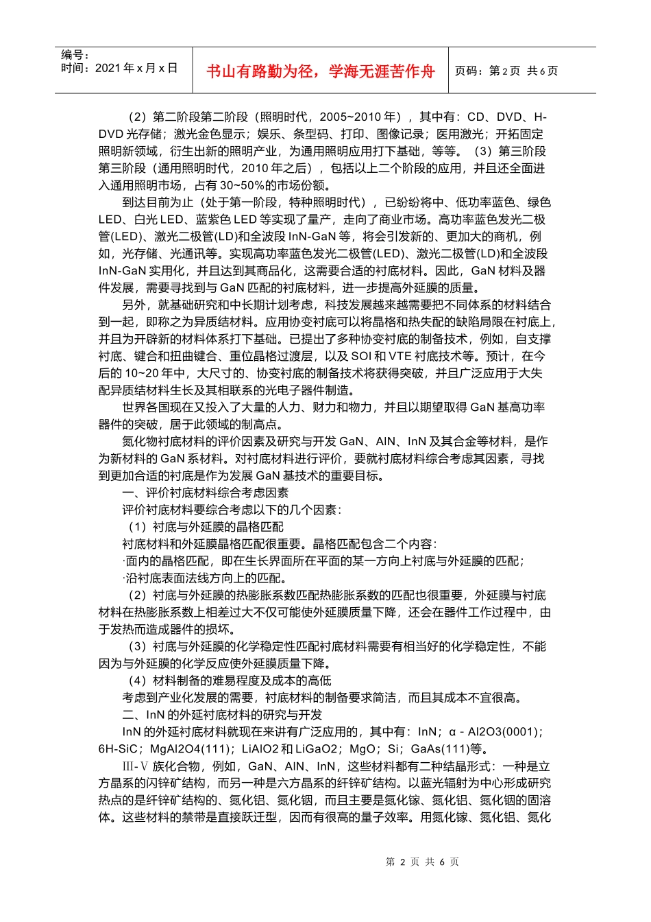 节能新材料之半导体照明介绍_第2页