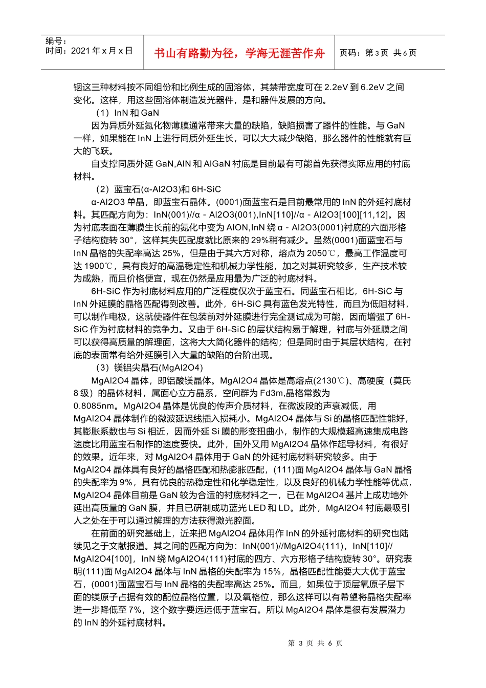 节能新材料之半导体照明介绍_第3页