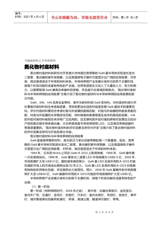 节能新材料之半导体照明介绍