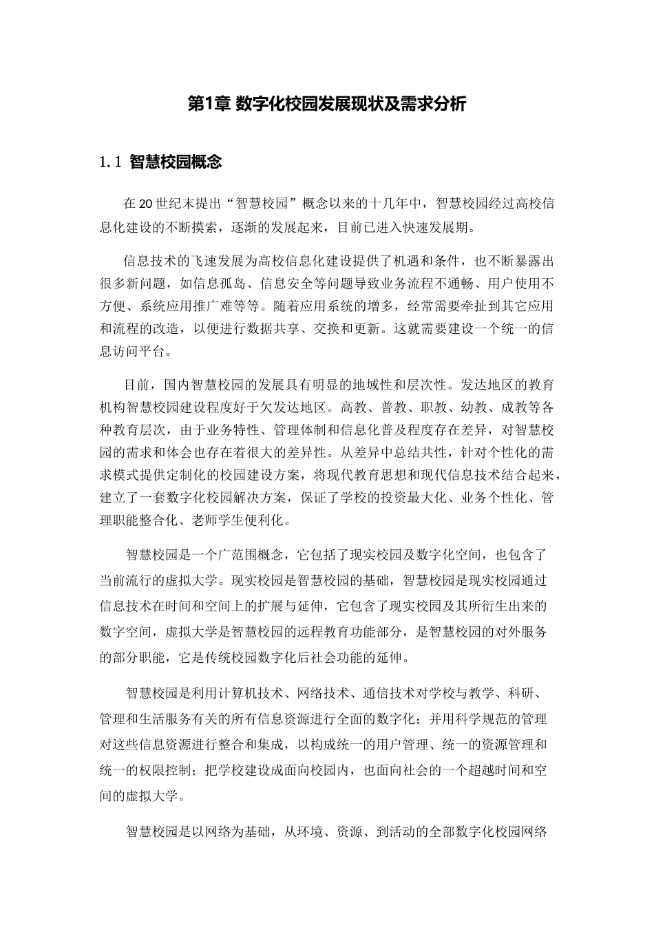 移动互联网+高校智慧校园存储解决方案_第3页