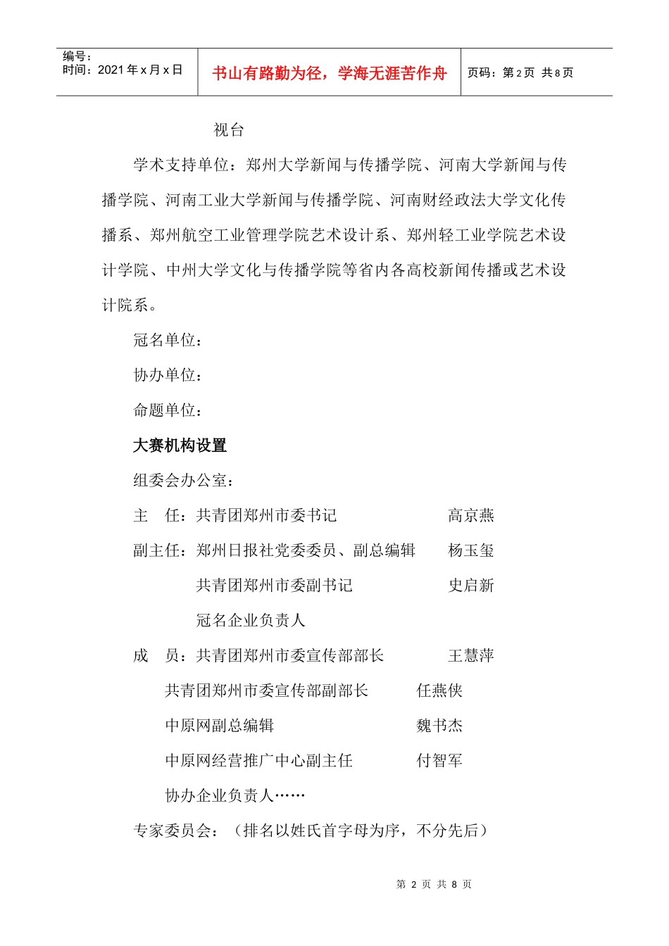 首届大学生网络媒体广告创意大赛方案_第2页