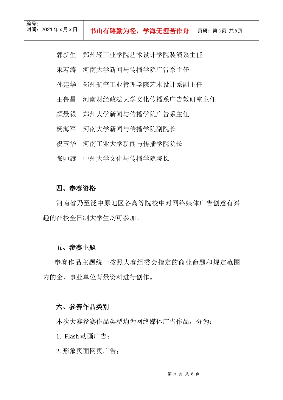 首届大学生网络媒体广告创意大赛方案_第3页