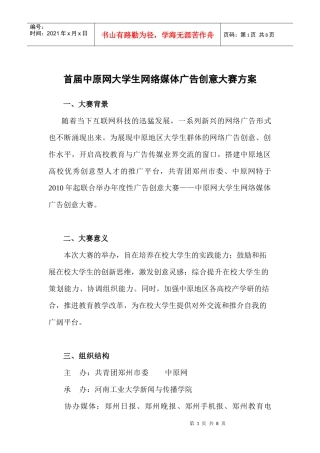 首届大学生网络媒体广告创意大赛方案