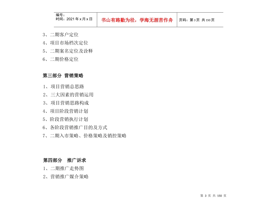 某房地产项目营销推广执行方案_第3页