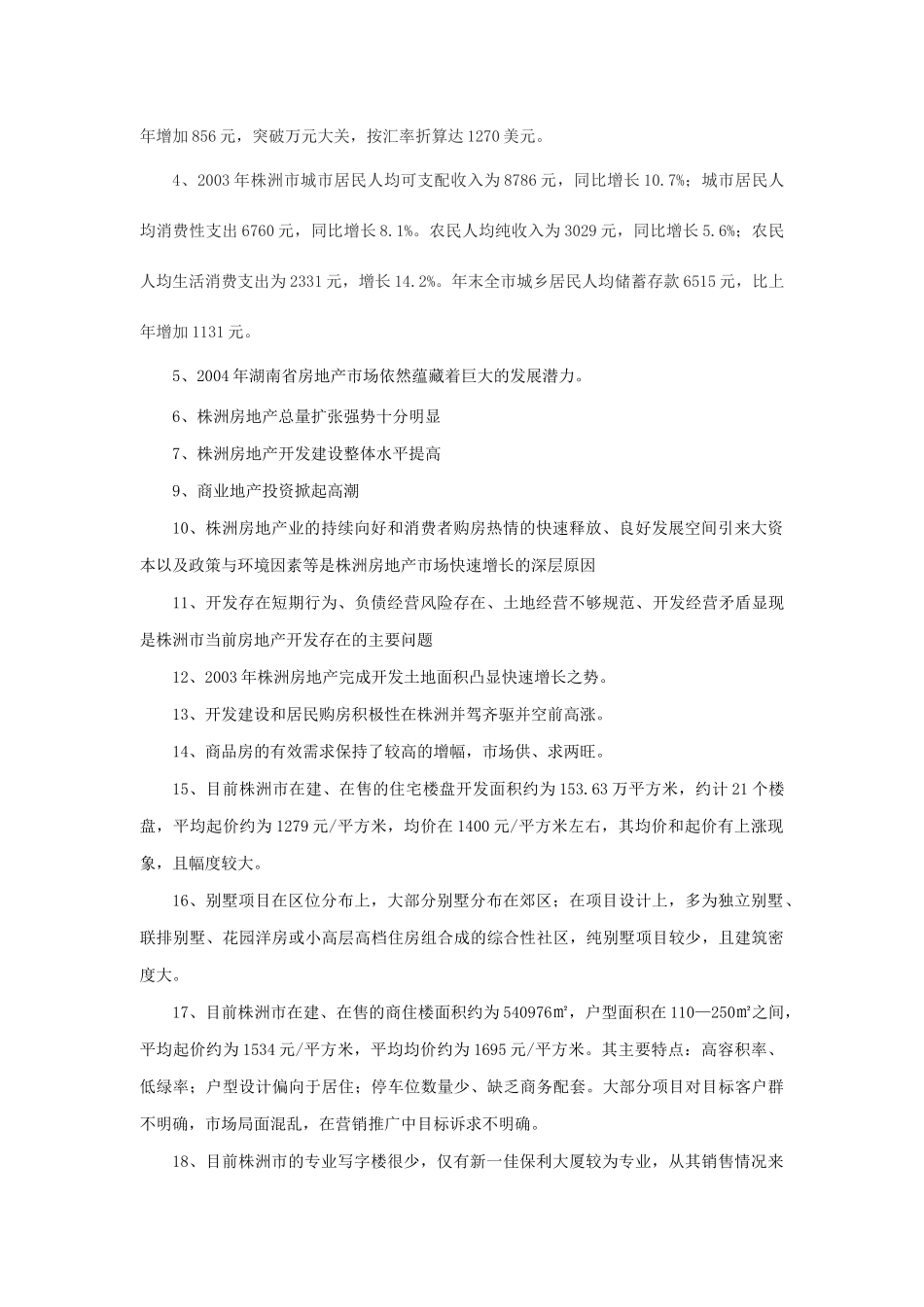 某商住综合大楼市场研究报告_第3页