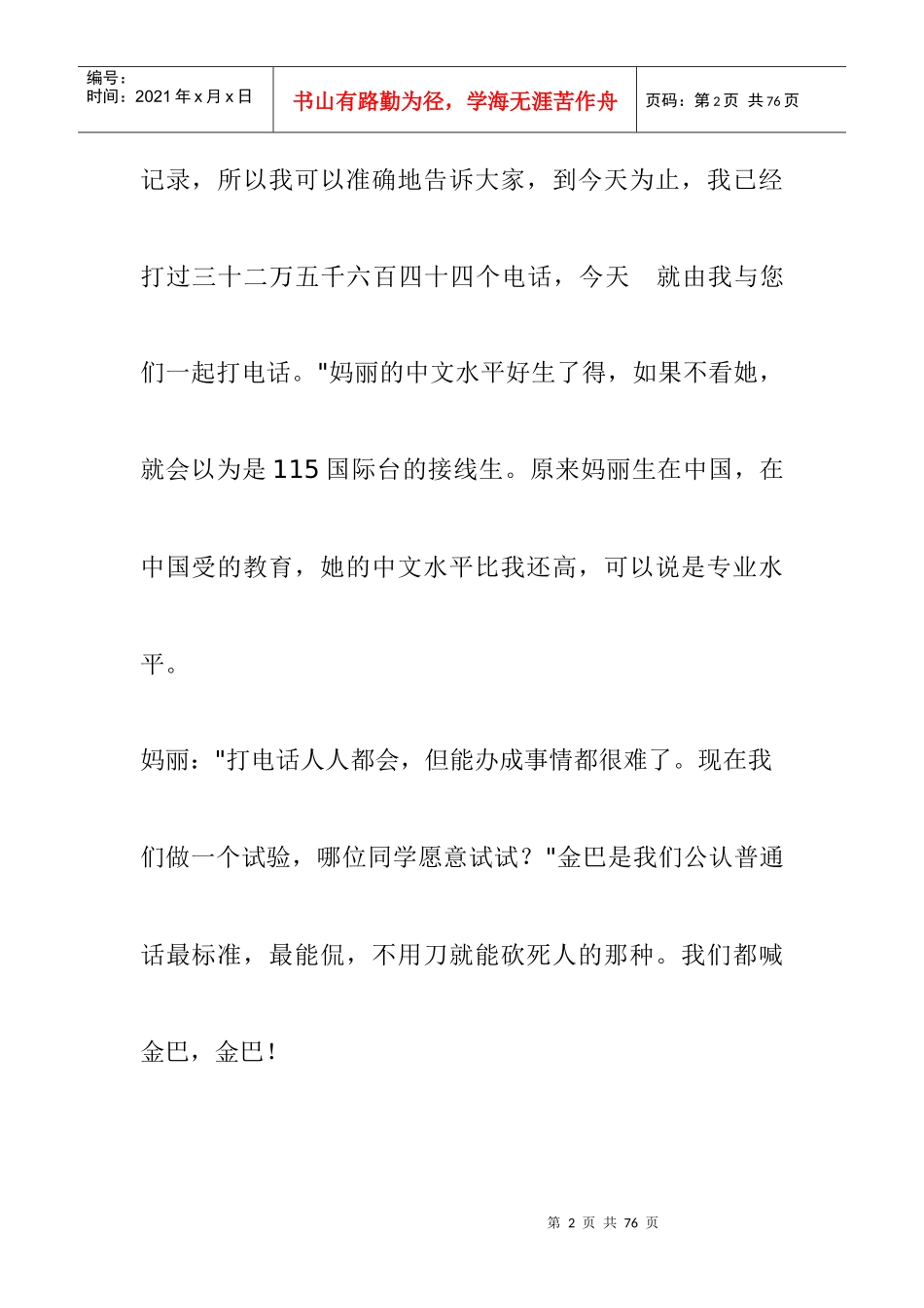 电话营销技巧汇总——销售是如何练成的：电话销售(doc 29)_第2页