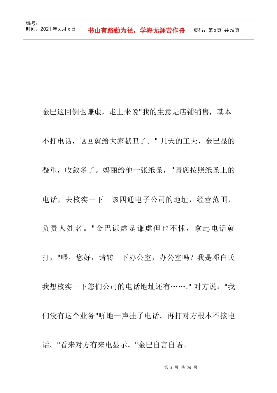 电话营销技巧汇总——销售是如何练成的：电话销售(doc 29)_第3页