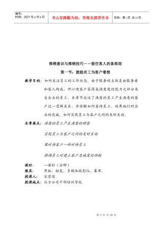 留住客人的经典准则