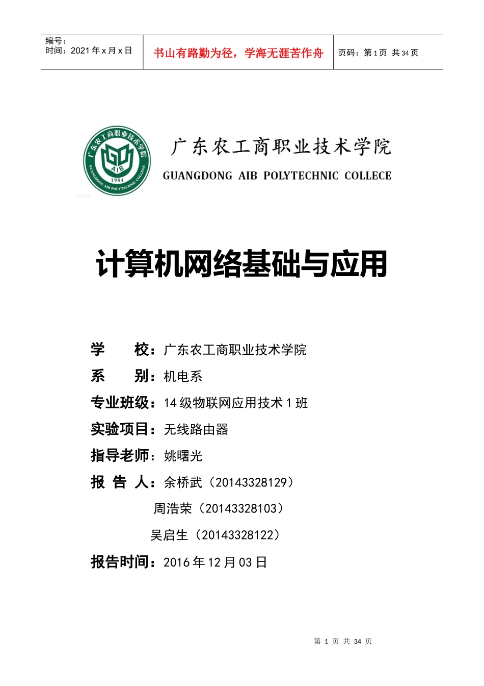 无线路由器分析及市场调研报告_第1页