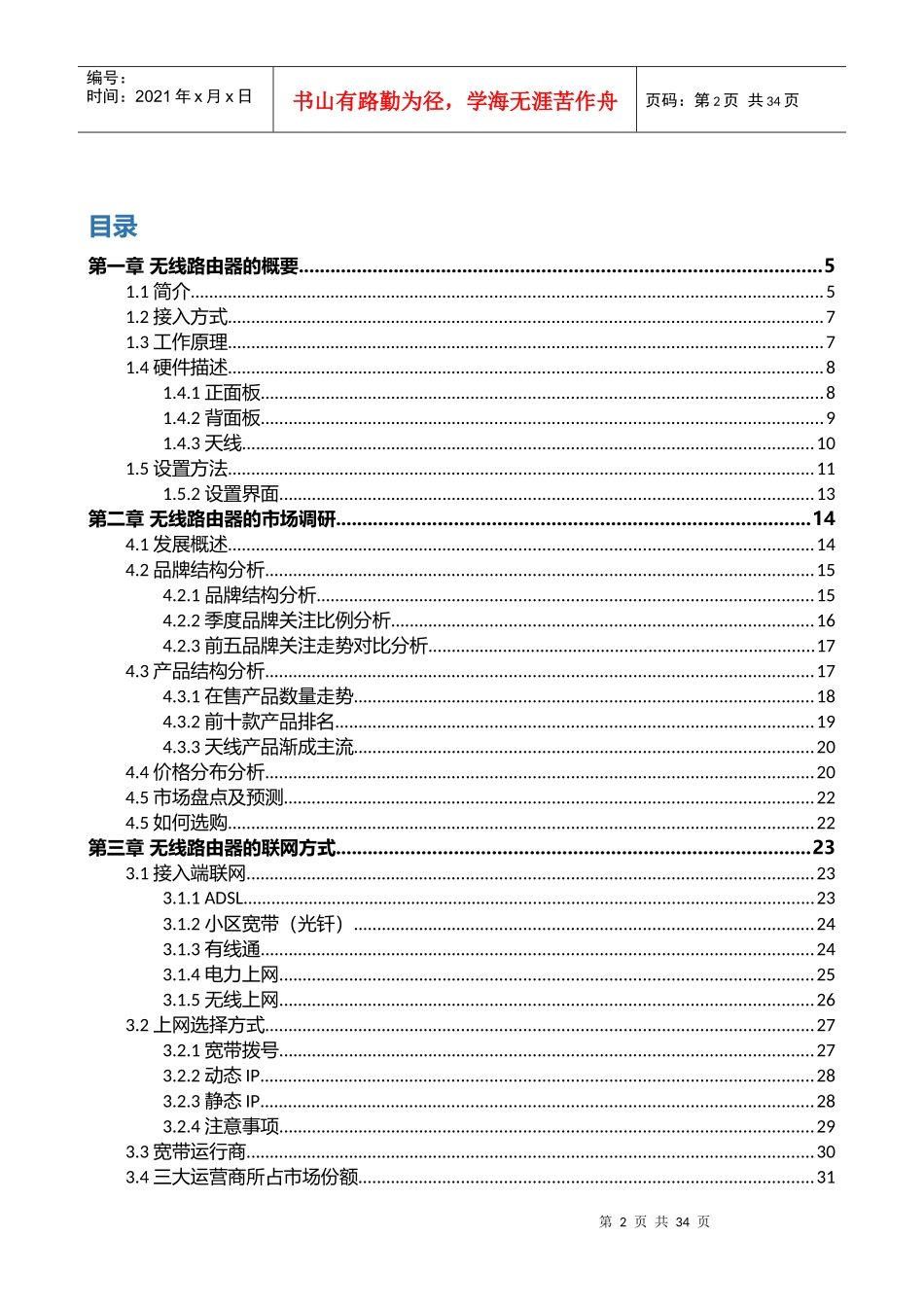 无线路由器分析及市场调研报告_第2页