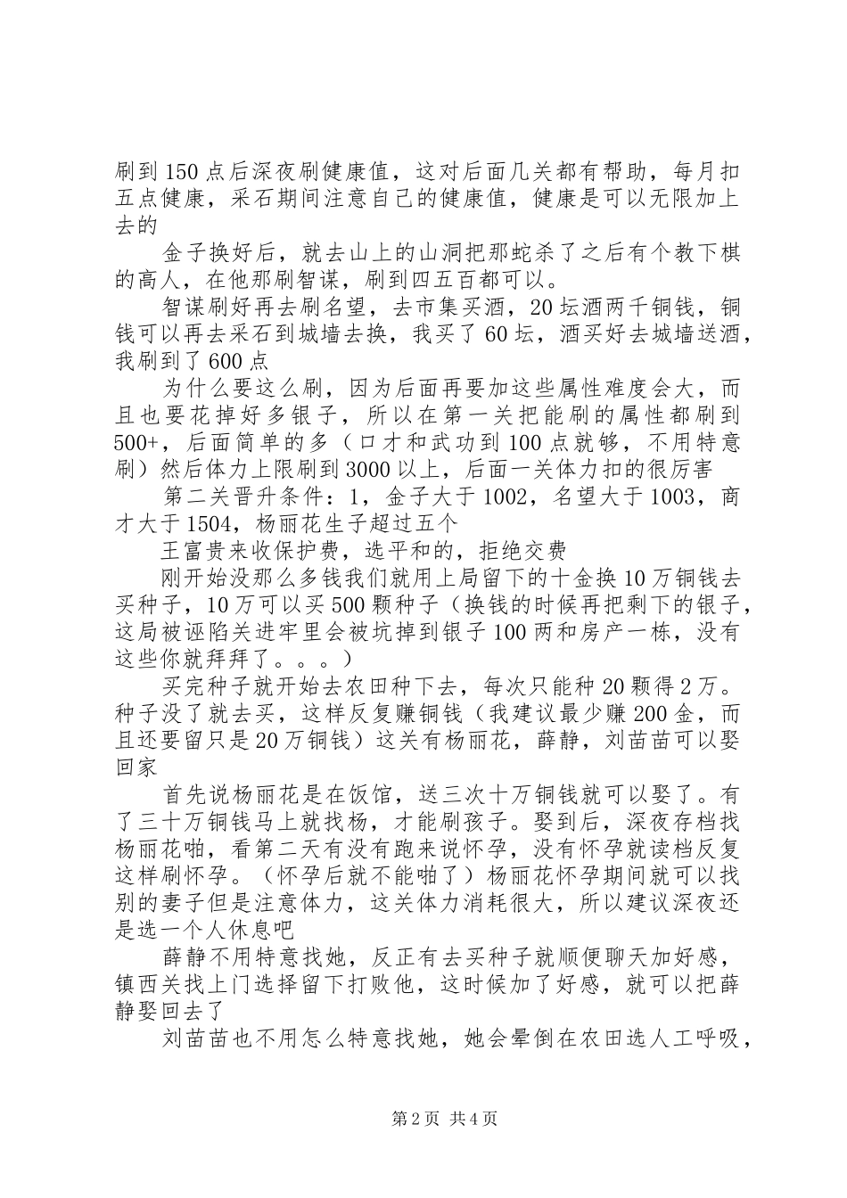 富统天下心得体会富统天下观后感_第2页