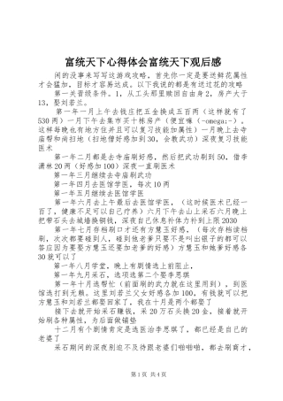 富统天下心得体会富统天下观后感