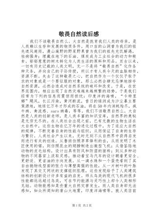 敬畏自然读后感