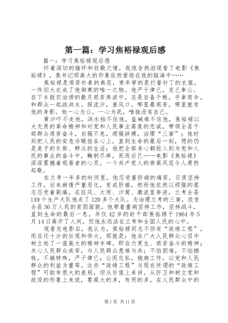 第一篇：学习焦裕禄观后感