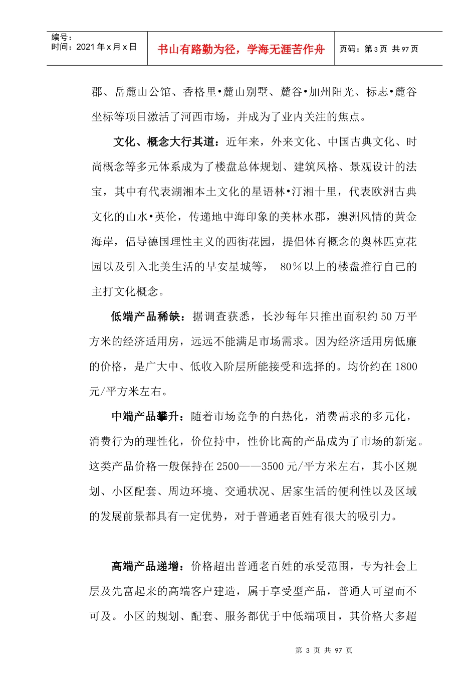 湘江御景房地产项目营销策划提案_第3页