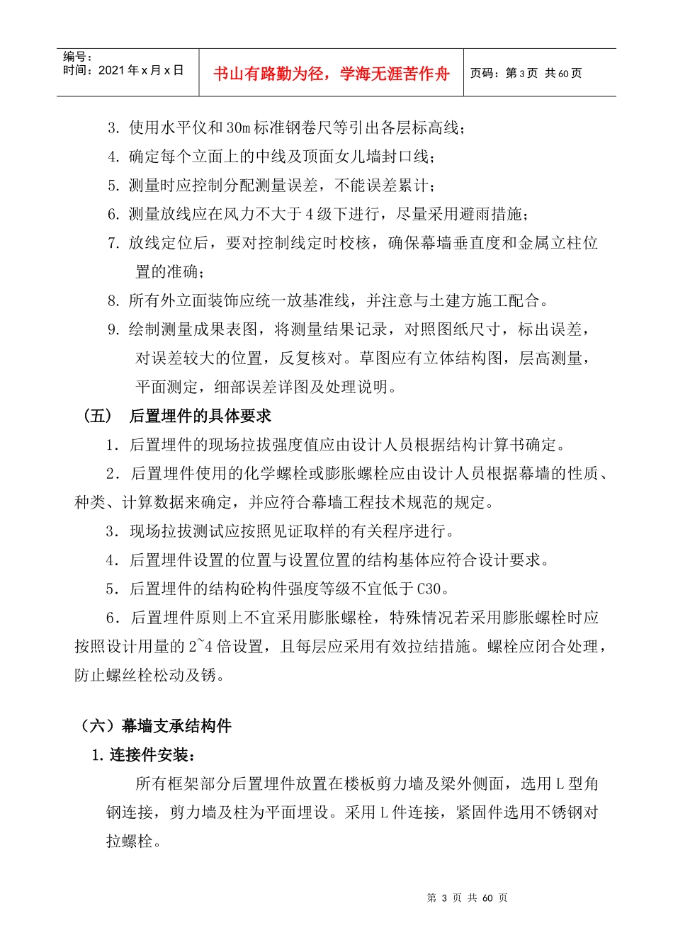 玻璃幕墙施工方案(幕墙)_第3页