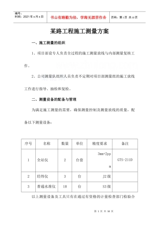 某路工程施工测量方案_secret