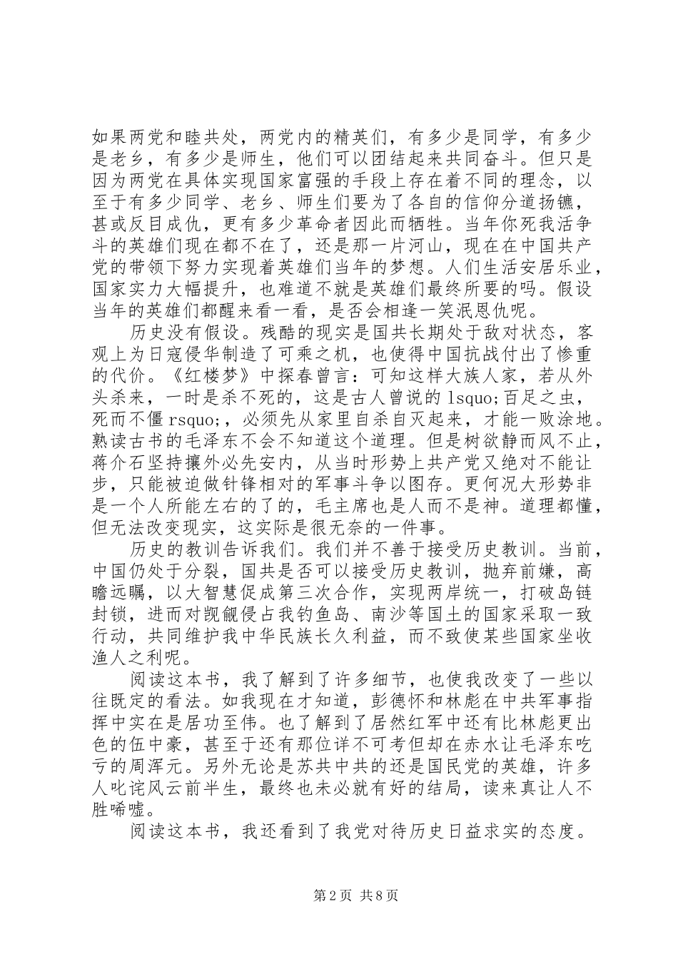 苦难辉煌读后感 (10)_第2页