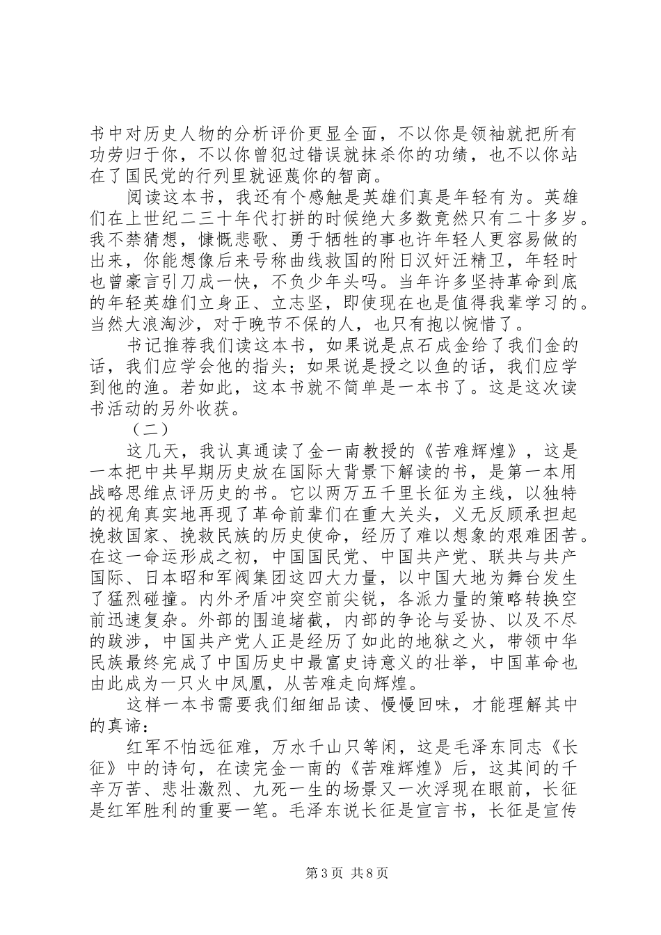 苦难辉煌读后感 (10)_第3页