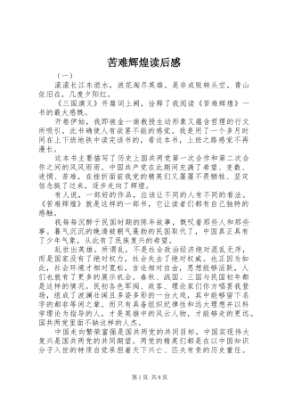 苦难辉煌读后感 (10)